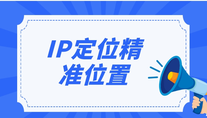 IP数据云