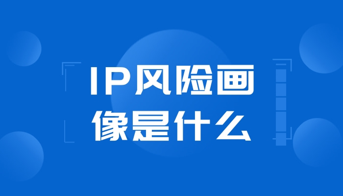 IP数据云