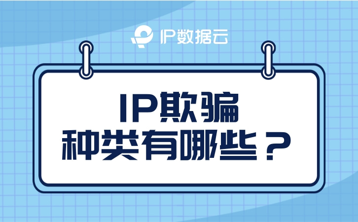 IP数据云