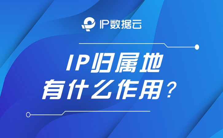 IP数据云