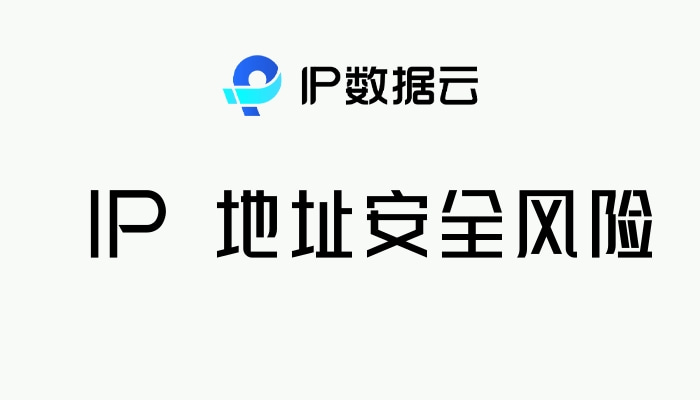 IP数据云