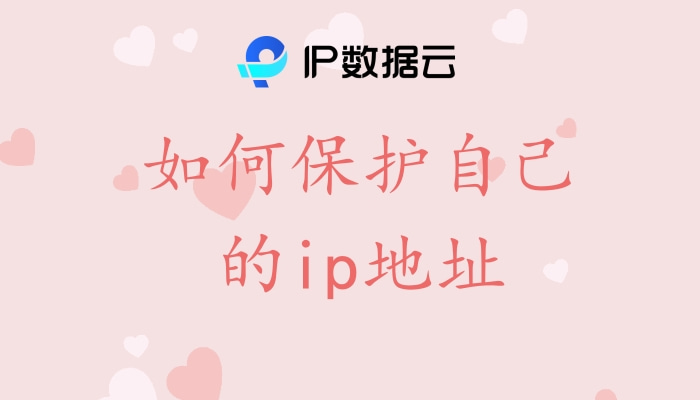 IP数据云