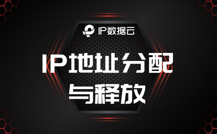 IP数据云