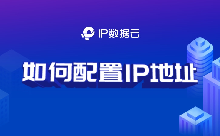 IP数据云