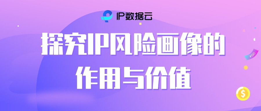 IP数据云