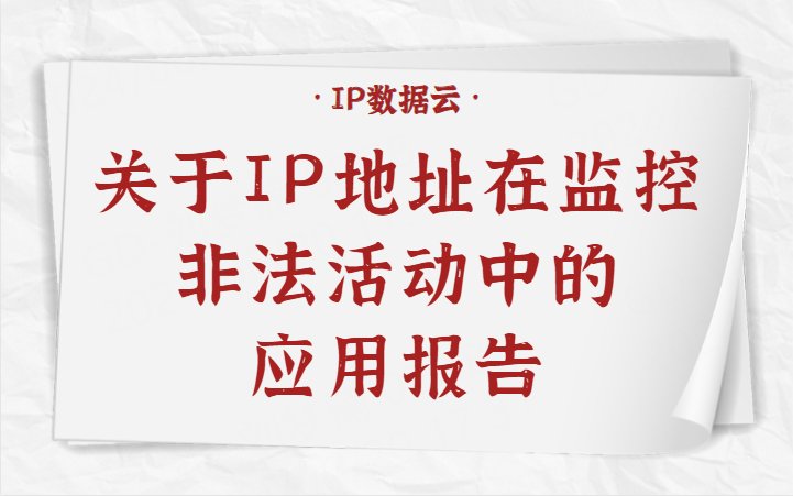 IP数据云