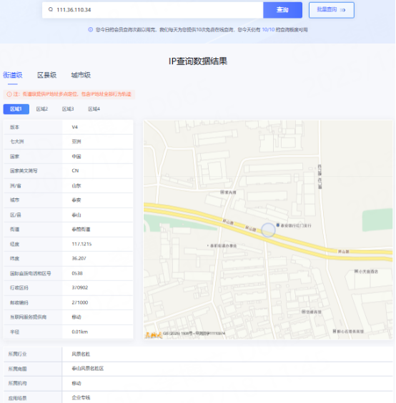 IP数据云IP查询结果展示