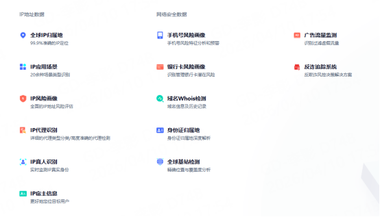 IP数据云产品套餐