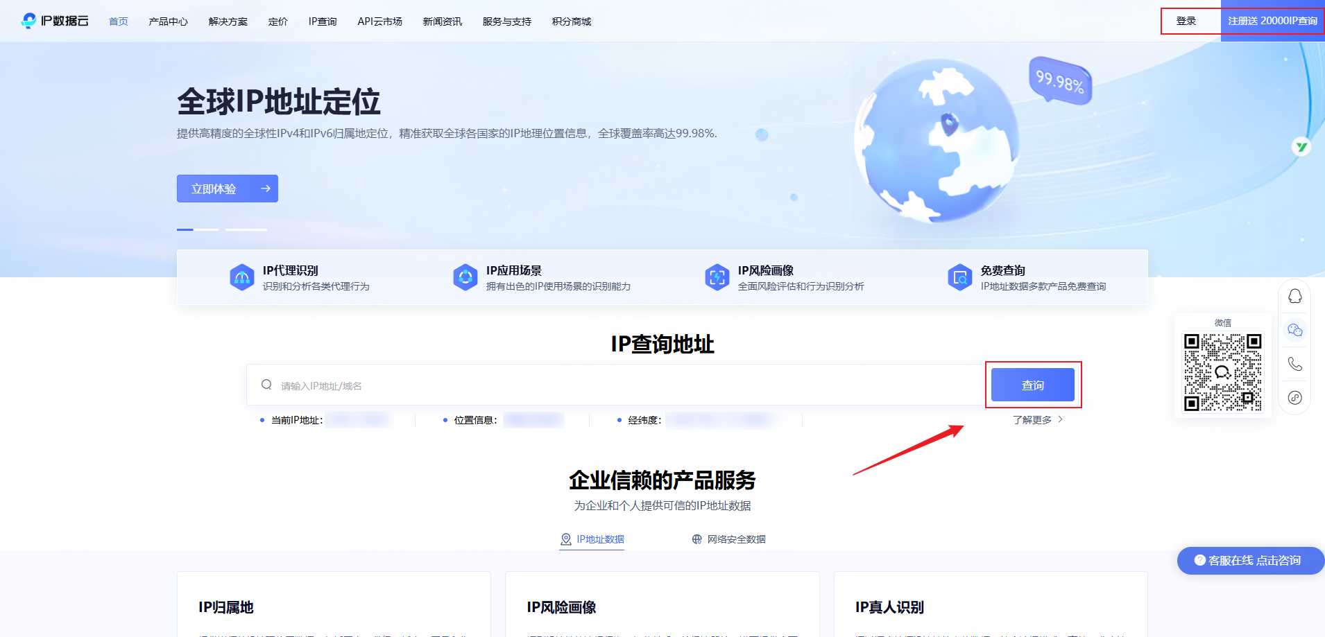 IP数据云首页查询框截图