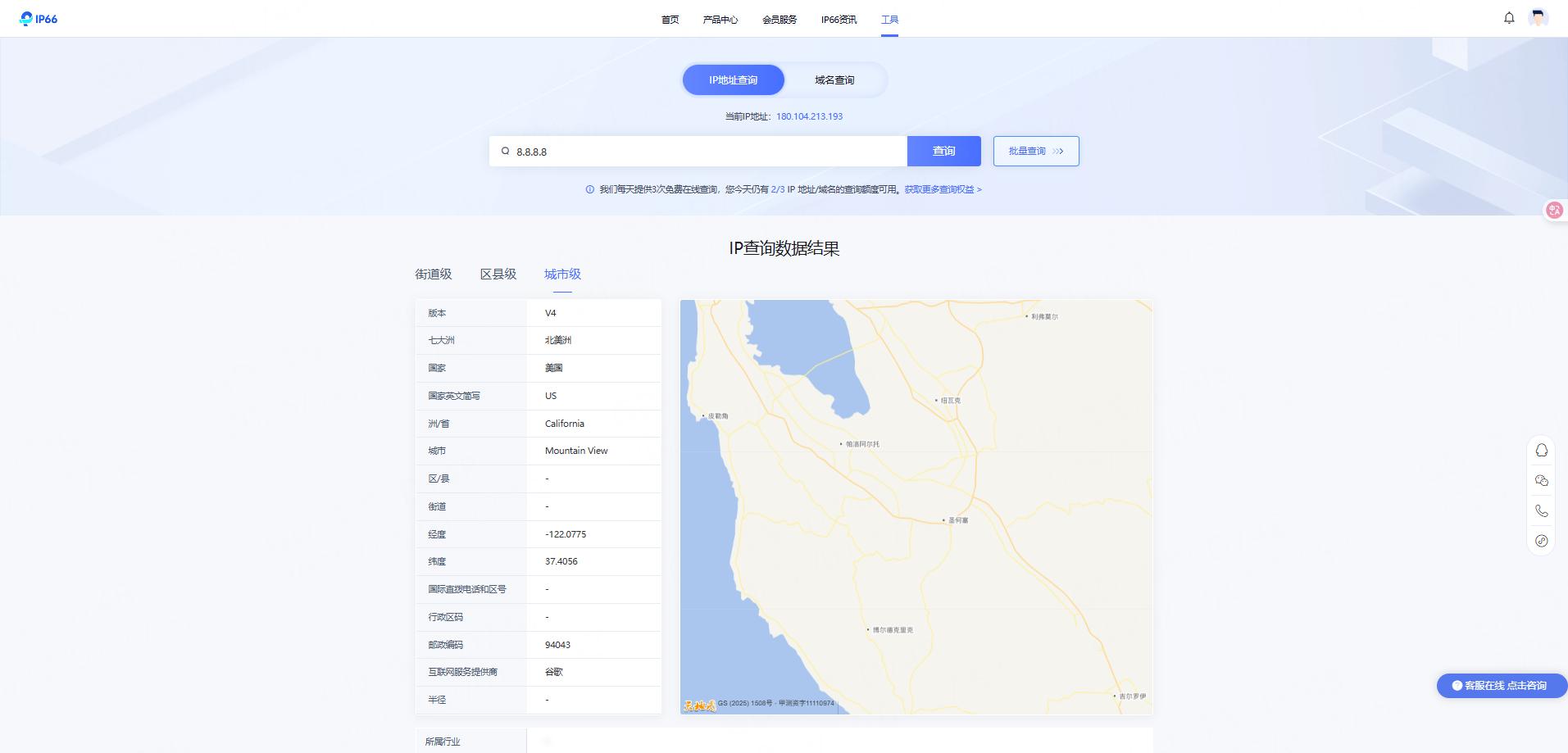 IP地址所在地查询结果示例