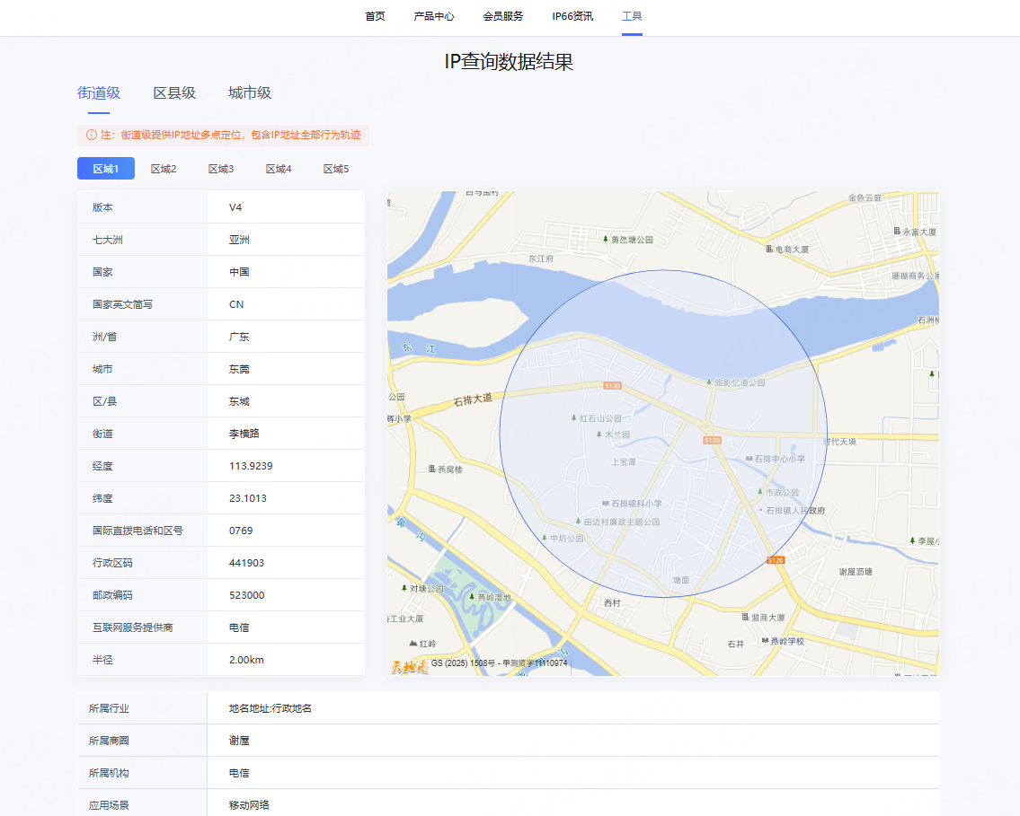 IP数据云IP归属地查询结果示例
