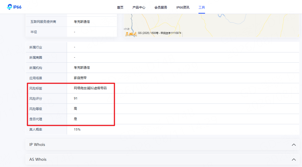 IP数据云IP地址查询结果示例图
